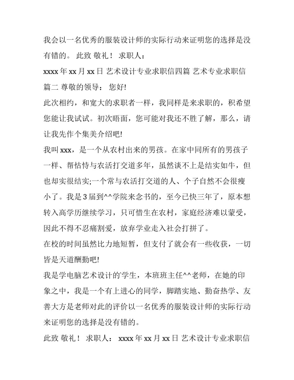 艺术设计专业求职信四篇 艺术专业求职信(3篇)_第2页