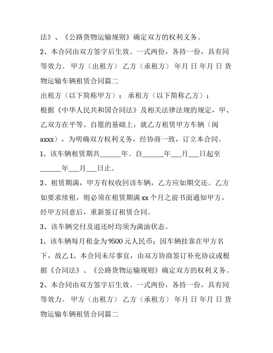 货物运输车辆租赁合同(5篇)_第2页