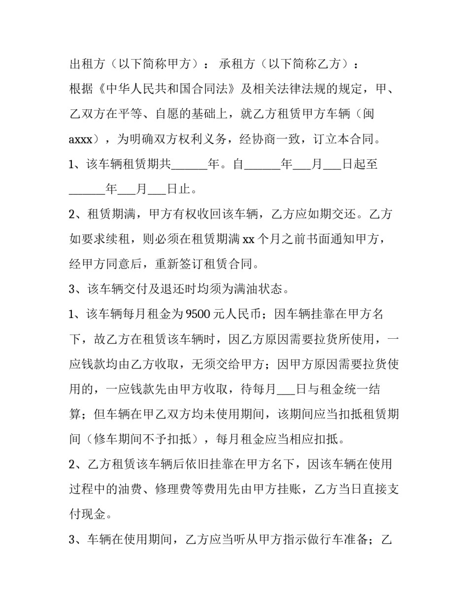 货物运输车辆租赁合同(5篇)_第3页