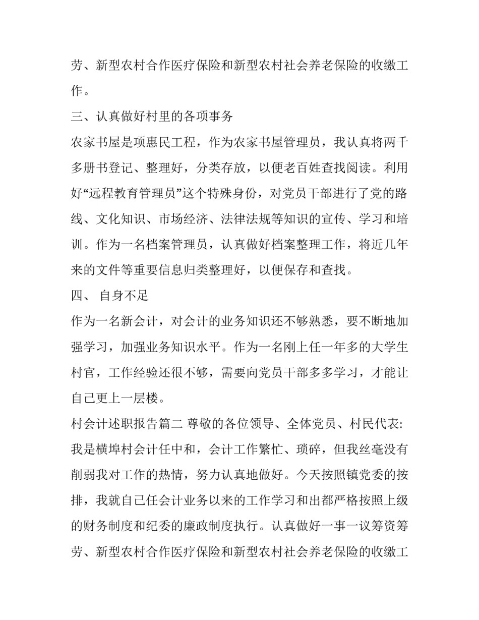 最新村会计述职报告(二十篇)_第2页