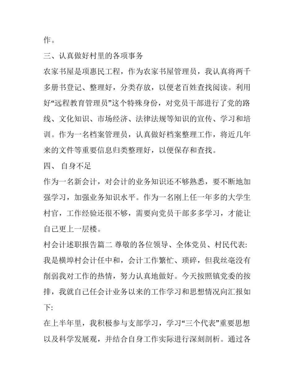 最新村会计述职报告(二十篇)_第3页