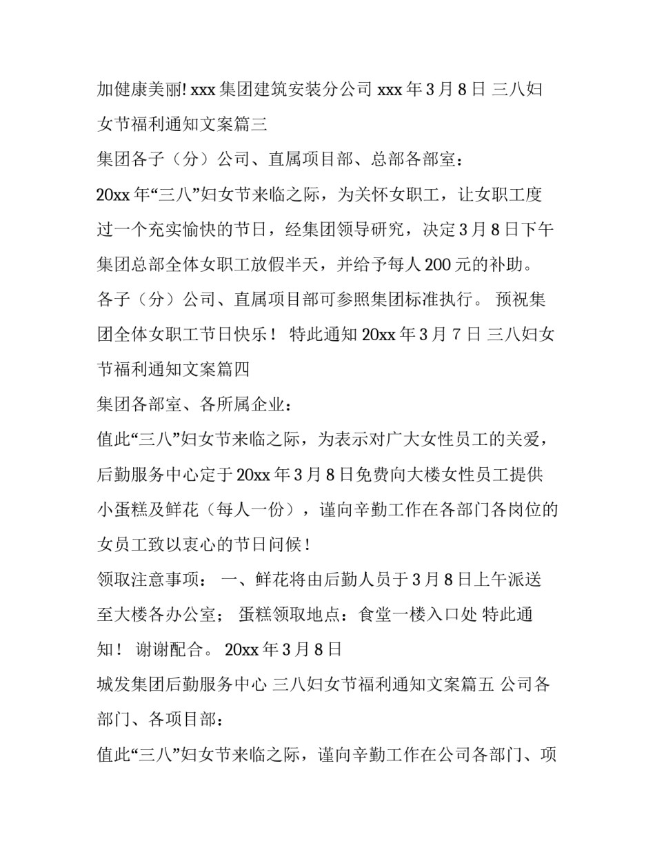 2023年三八妇女节福利通知文案(优质13篇)_第3页