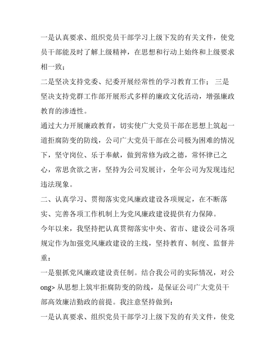 建筑公司的述职报告_第2页