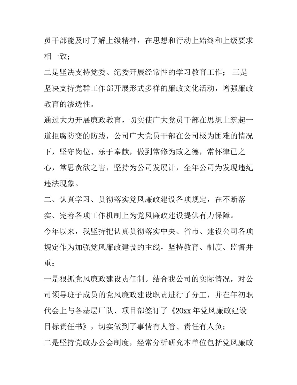 建筑公司的述职报告_第3页