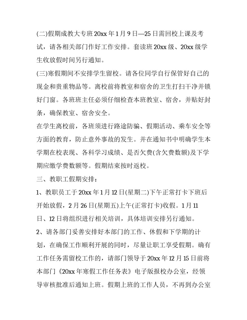 2023年寒假放假通知书 寒假放假通知书(二十篇)_第3页