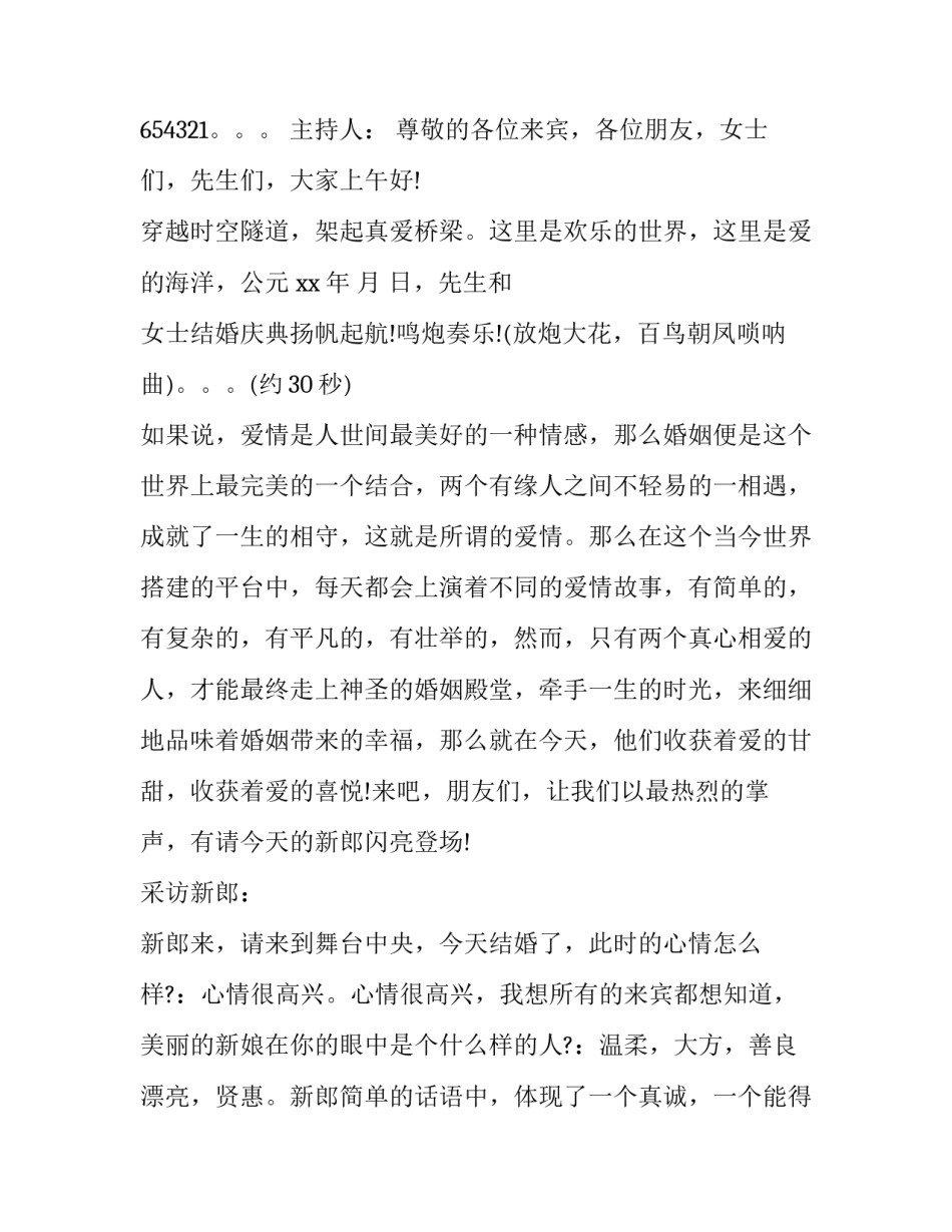 2023年农村婚礼主持词开场白大气 农村婚礼主持词顺口溜(四篇)_第2页