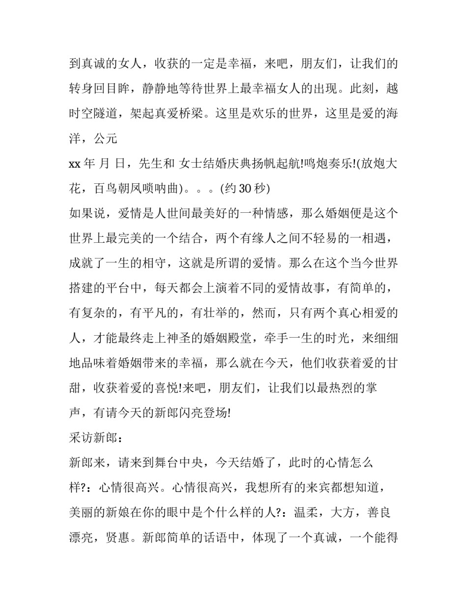 2023年农村婚礼主持词开场白大气 农村婚礼主持词顺口溜(四篇)_第3页