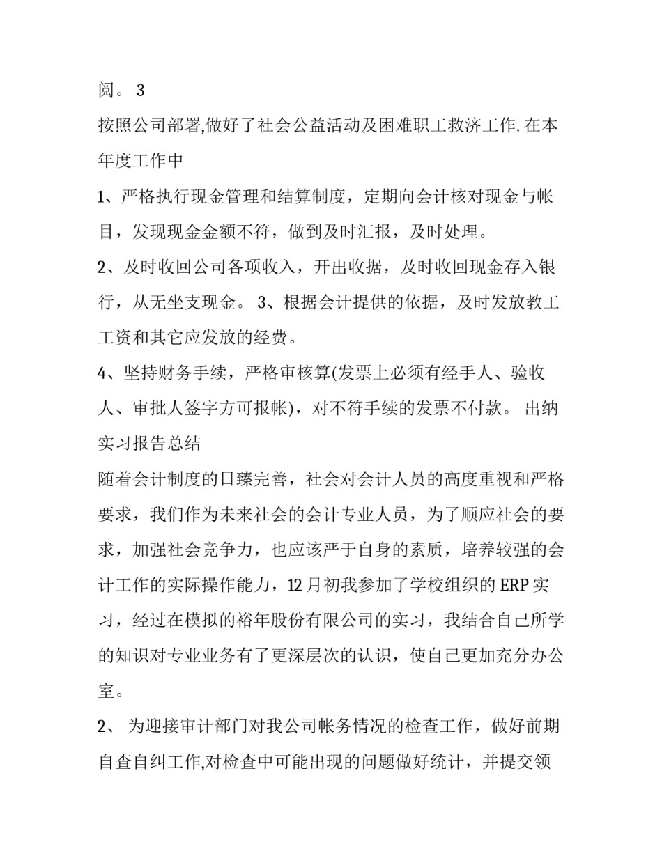 会计出纳专业实习报告范文_第2页