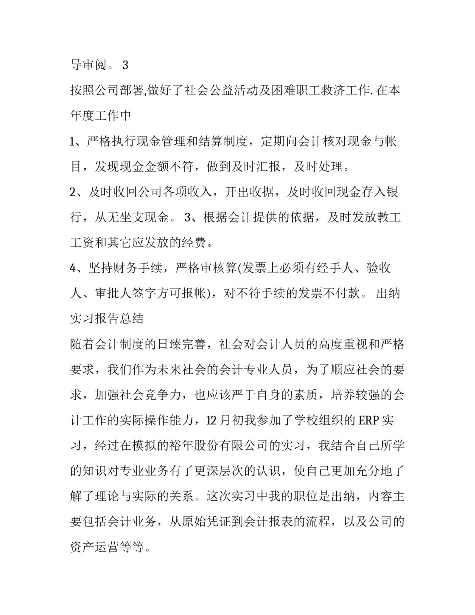 会计出纳专业实习报告范文_第3页