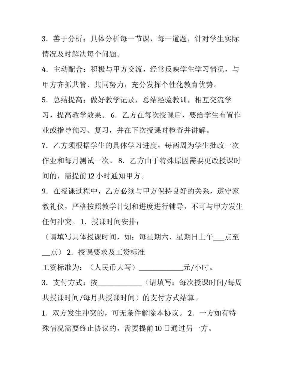 2023年家教服务合同纠纷案件 家教服务合同(优质9篇)_第3页