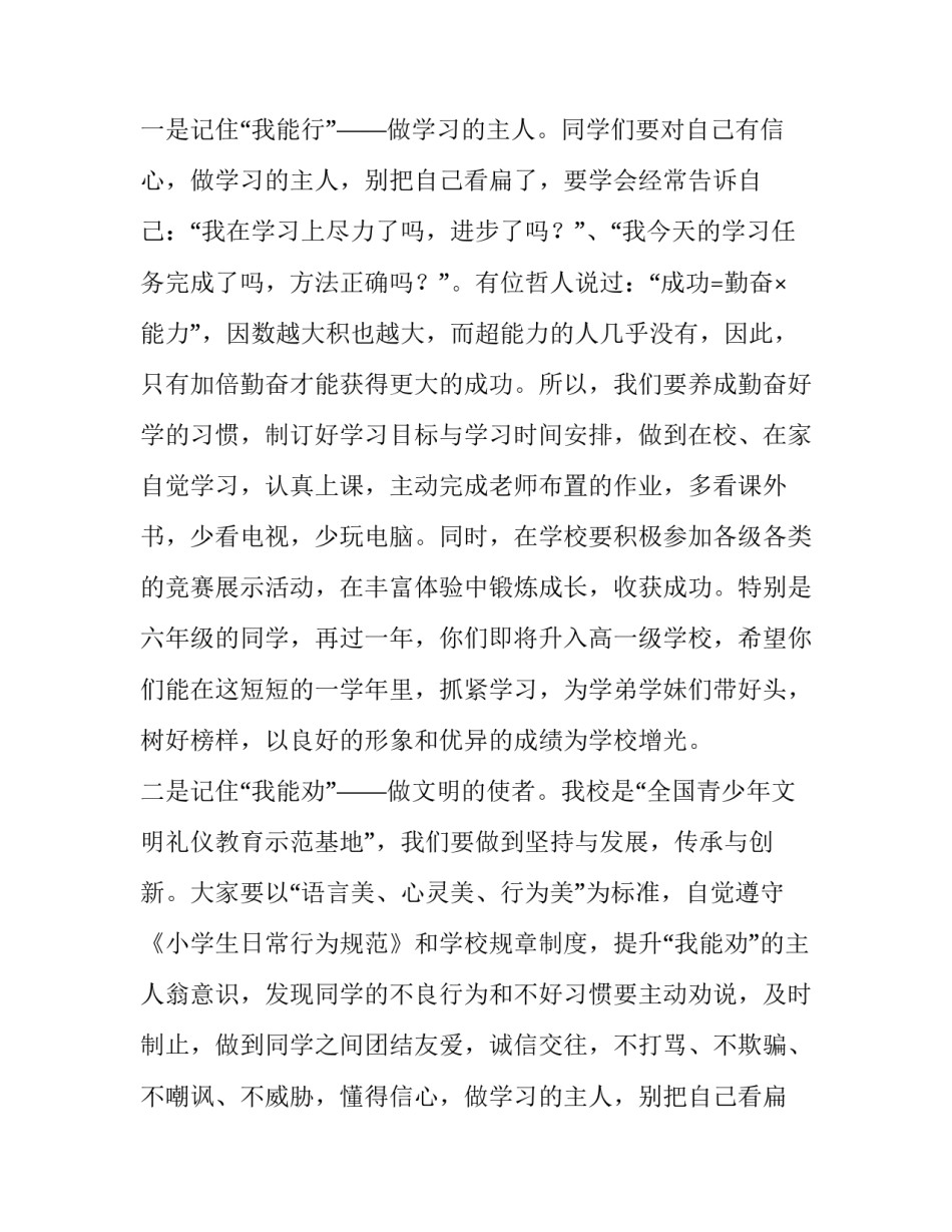 2023年小学开学典礼演讲稿 开学典礼演讲稿高中(8篇)_第2页