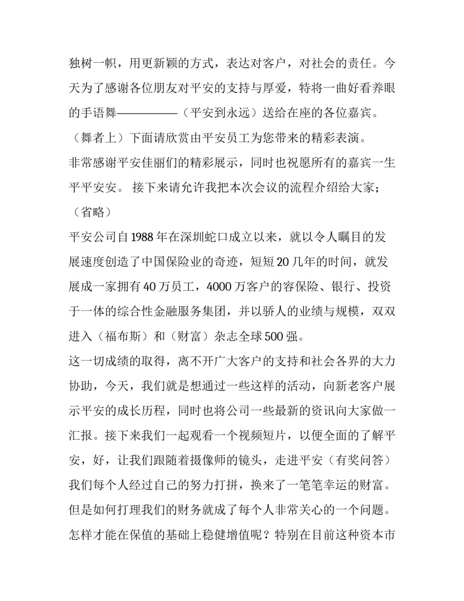 2023年保险产说会主持结束语 保险产说会主持人开场白(八篇)_第2页