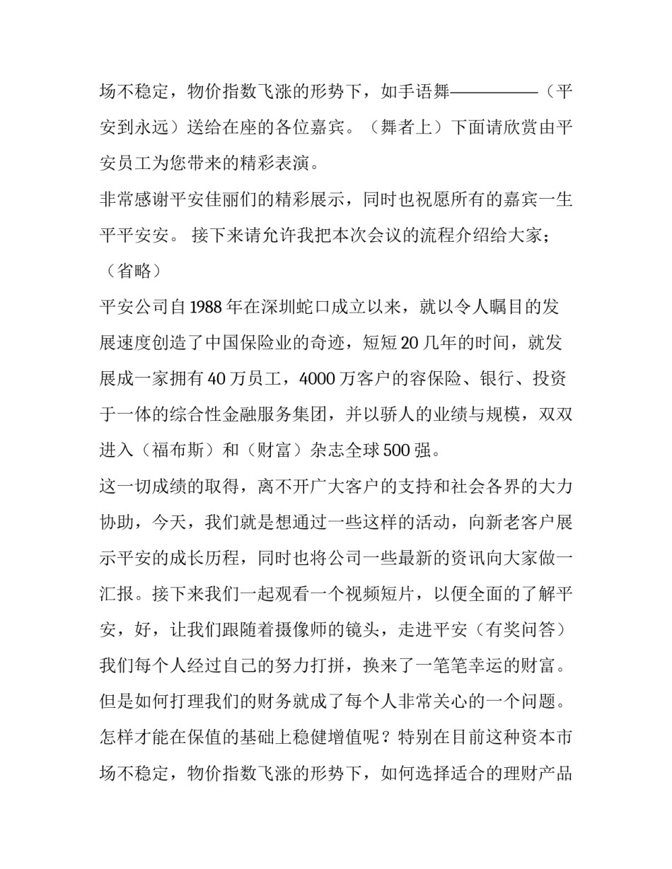 2023年保险产说会主持结束语 保险产说会主持人开场白(八篇)_第3页