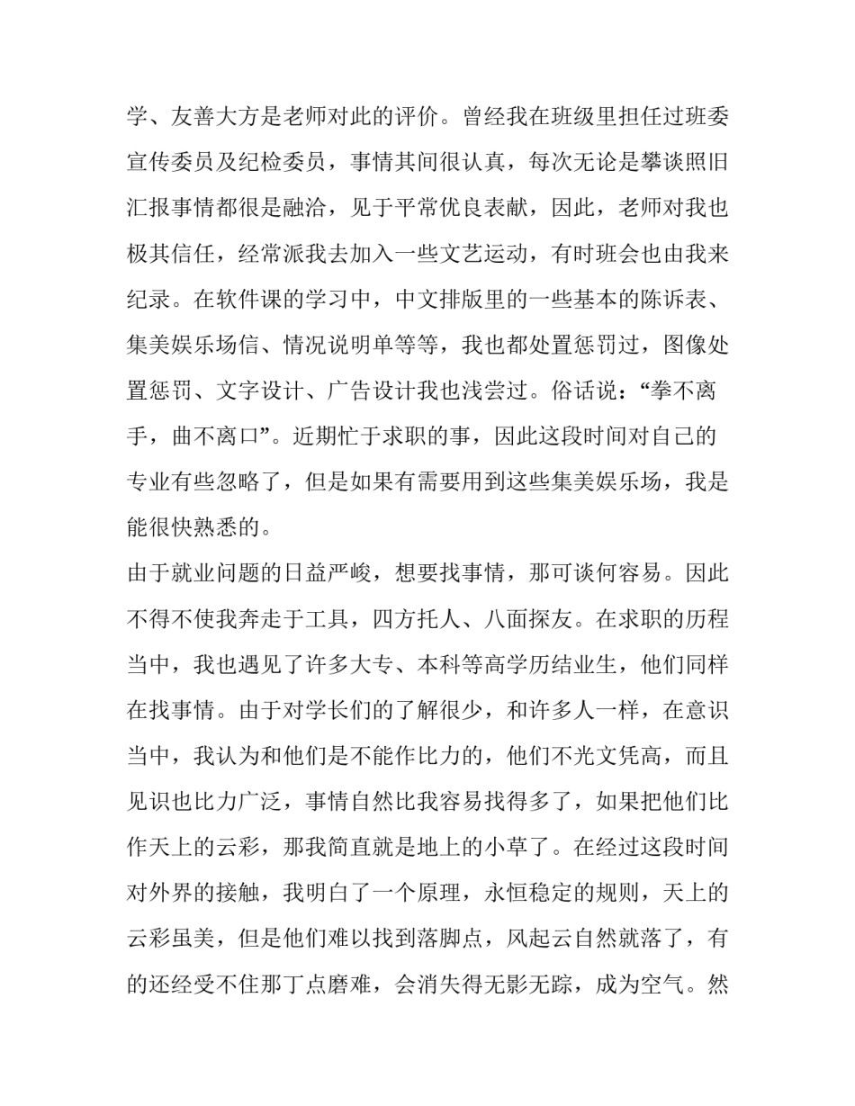 艺术设计专业的求职信(三篇)_第3页
