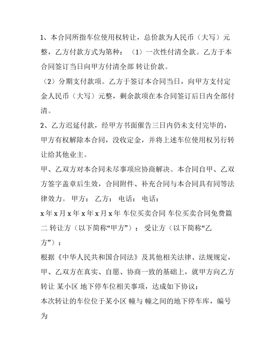 2023年车位买卖合同 车位买卖合同免费(15篇)_第3页