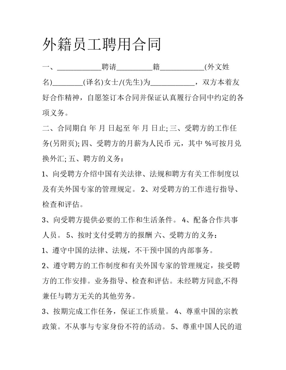 外籍员工聘用合同_第1页