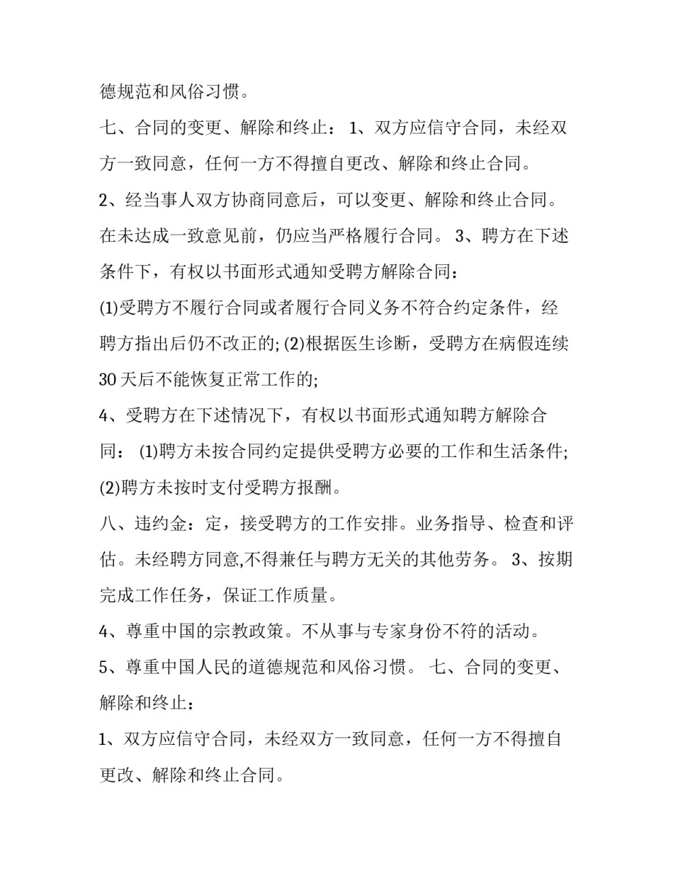 外籍员工聘用合同_第2页