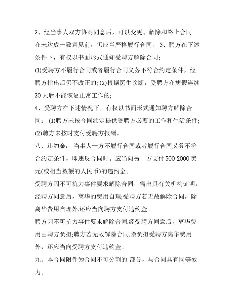 外籍员工聘用合同_第3页