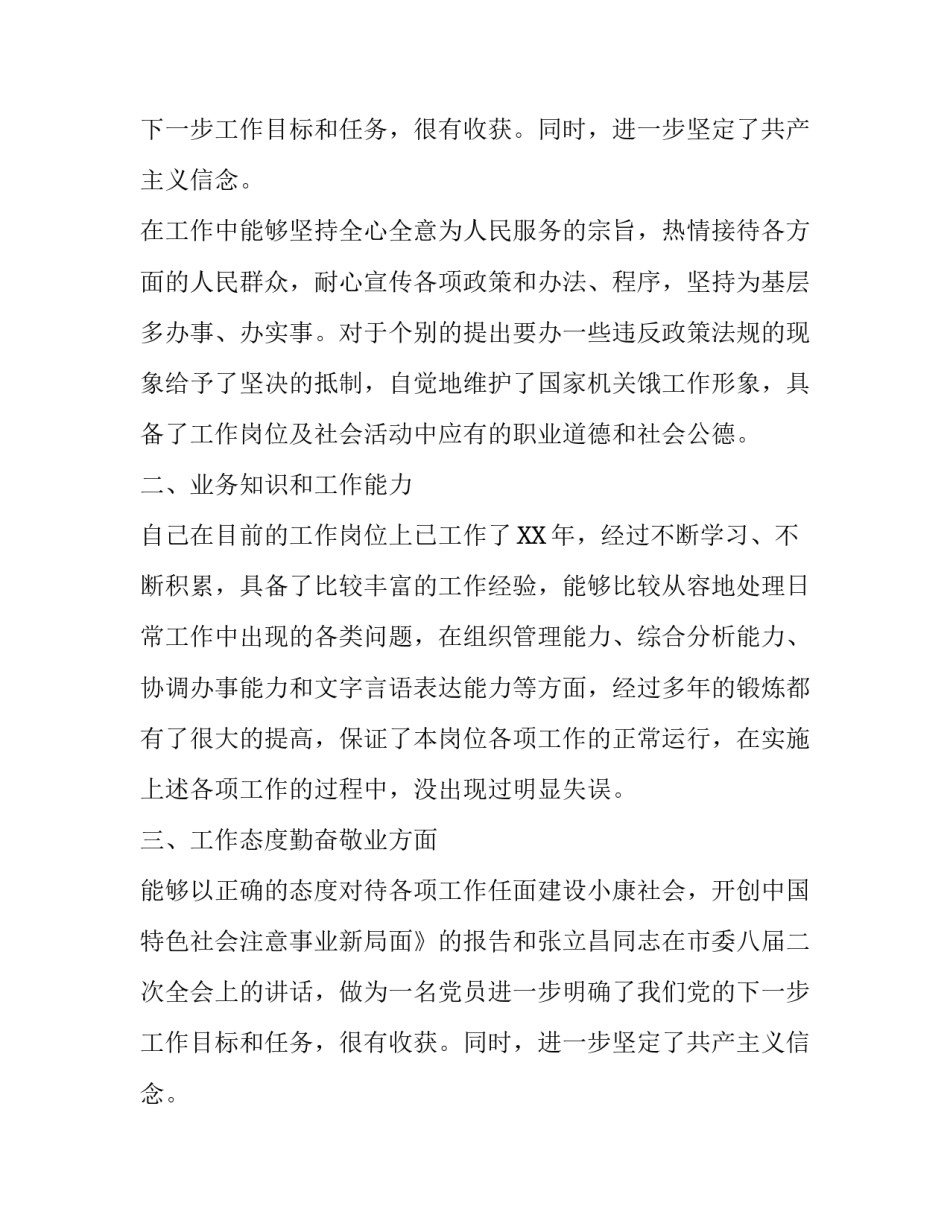 管理科科长年度述职报告范文_第2页