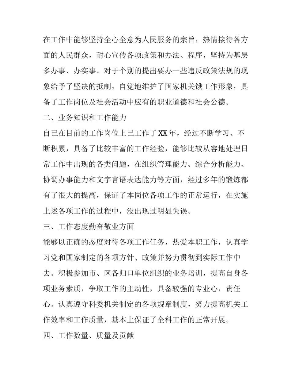 管理科科长年度述职报告范文_第3页