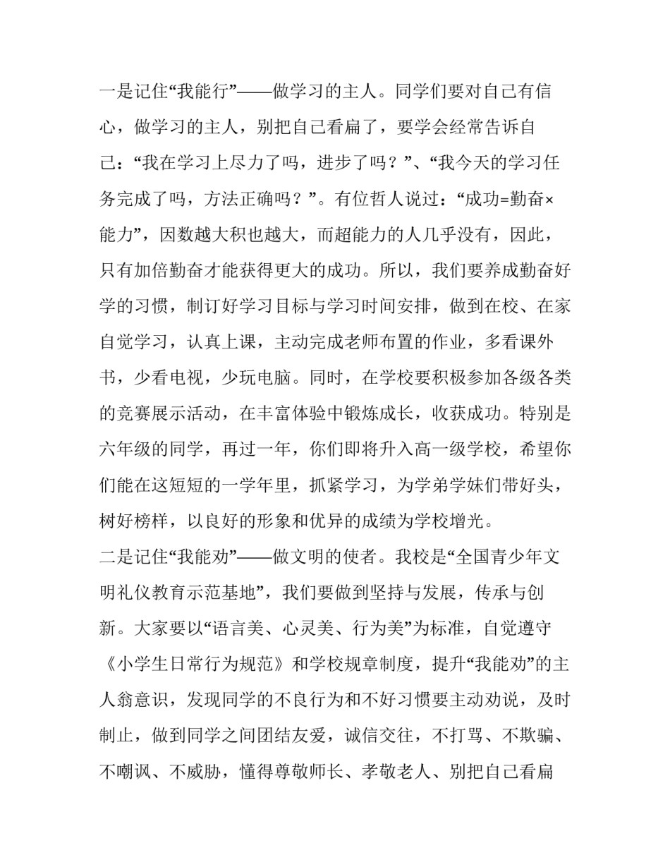 2023年开学典礼演讲稿大学 冯琳中传开学典礼演讲稿(12篇)_第2页