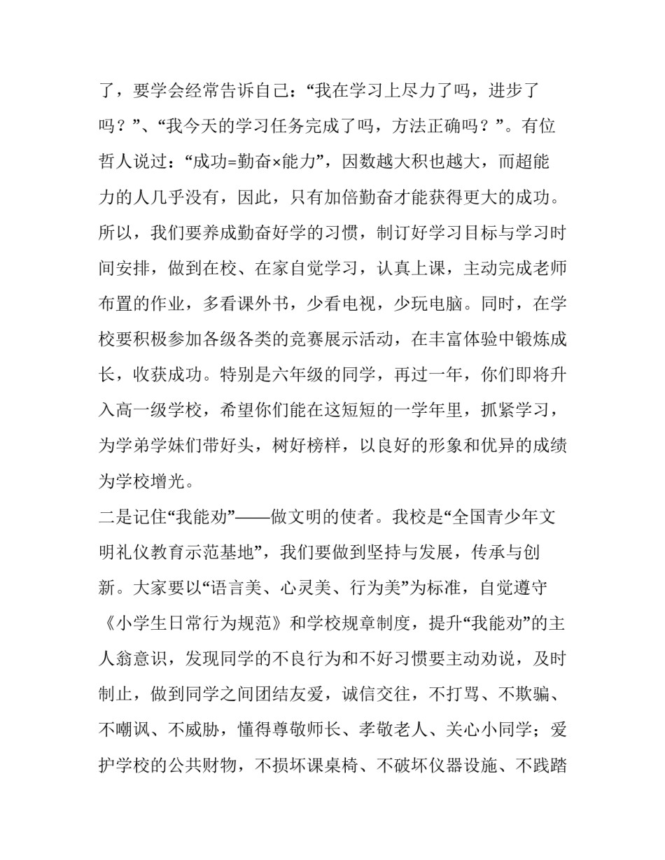 2023年开学典礼演讲稿大学 冯琳中传开学典礼演讲稿(12篇)_第3页