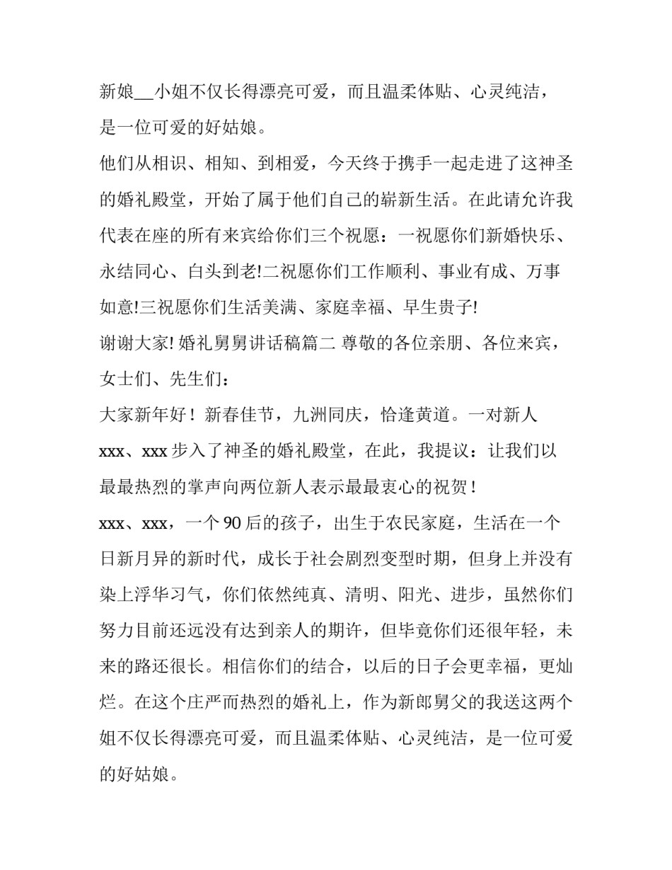 2023年婚礼舅舅讲话稿(大全12篇)_第2页