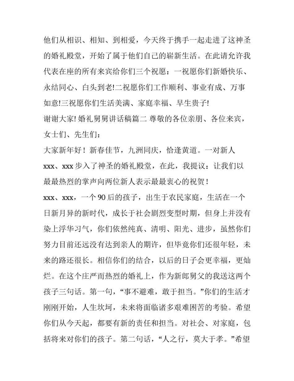 2023年婚礼舅舅讲话稿(大全12篇)_第3页