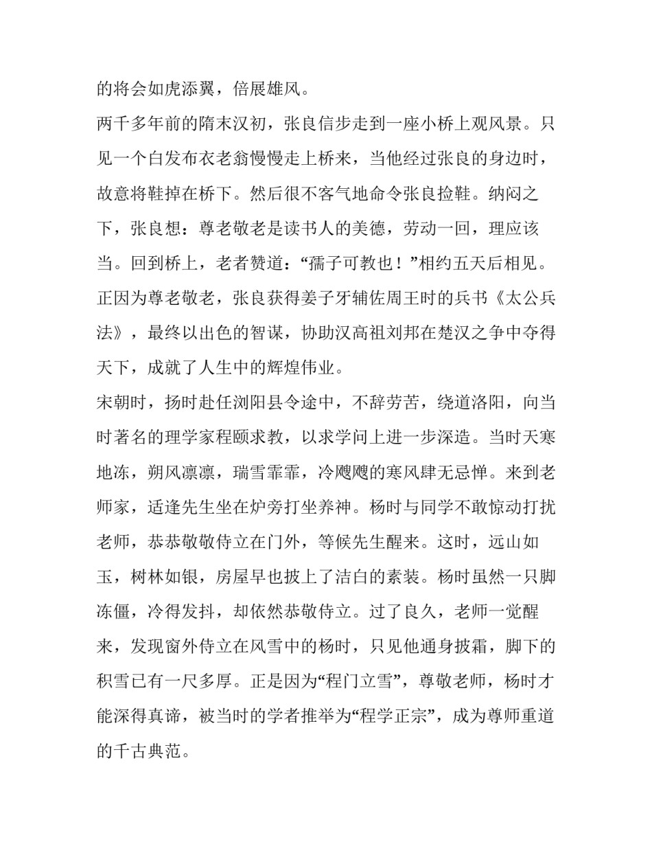 2023年收获演讲稿500字 收获演讲稿字(十三篇)_第3页