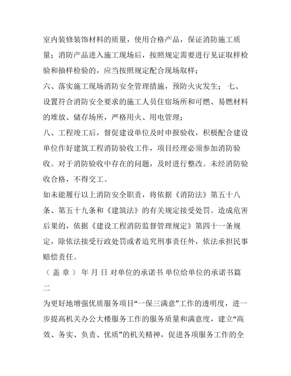 对单位的承诺书 单位给单位的承诺书(三篇)_第2页