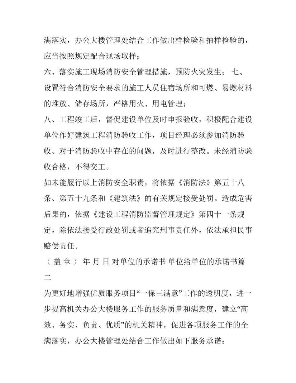 对单位的承诺书 单位给单位的承诺书(三篇)_第3页