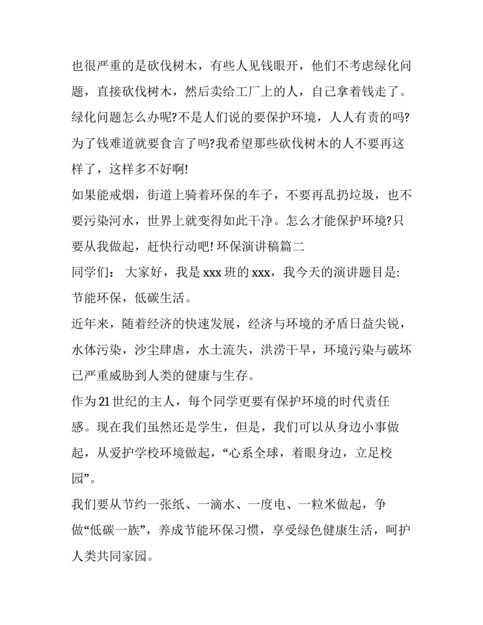 环保演讲稿(模板13篇)_第2页
