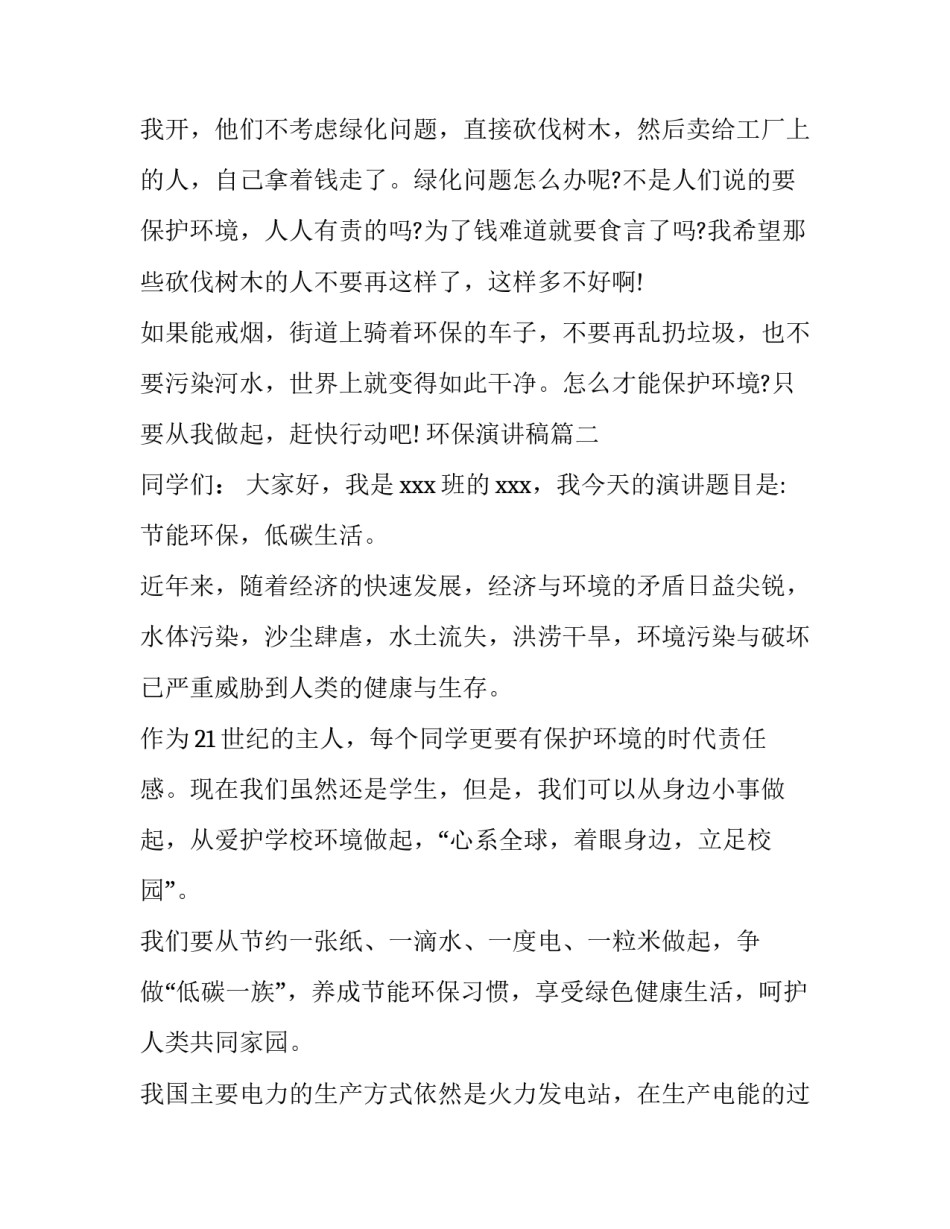 环保演讲稿(模板13篇)_第3页