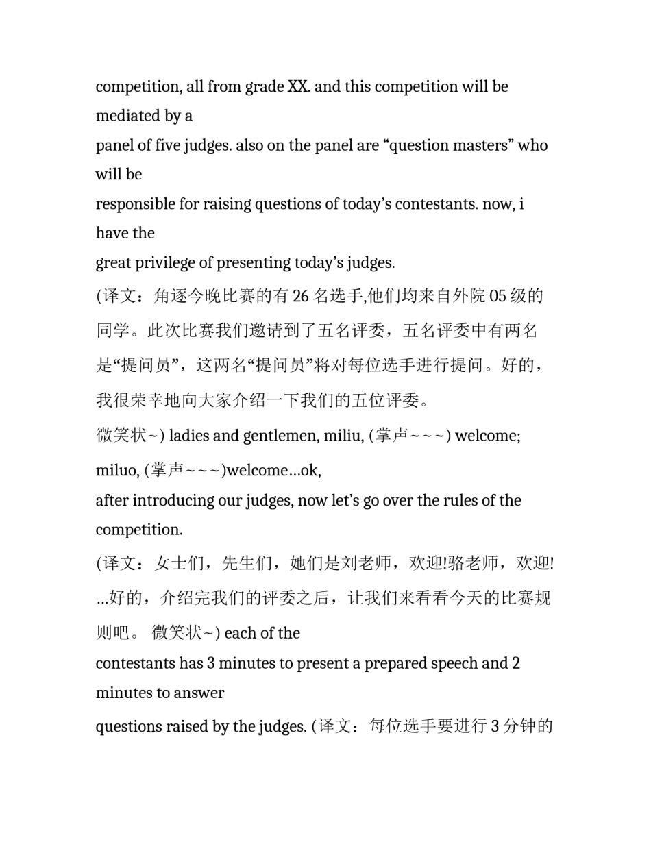 英语演讲开场白及译文_第3页