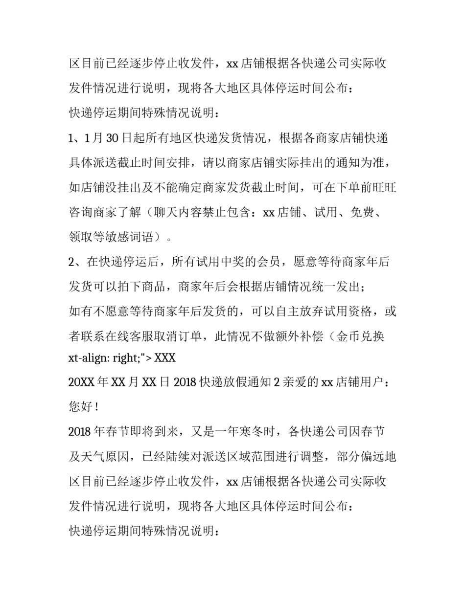 2018快递放假通知怎么写_第2页