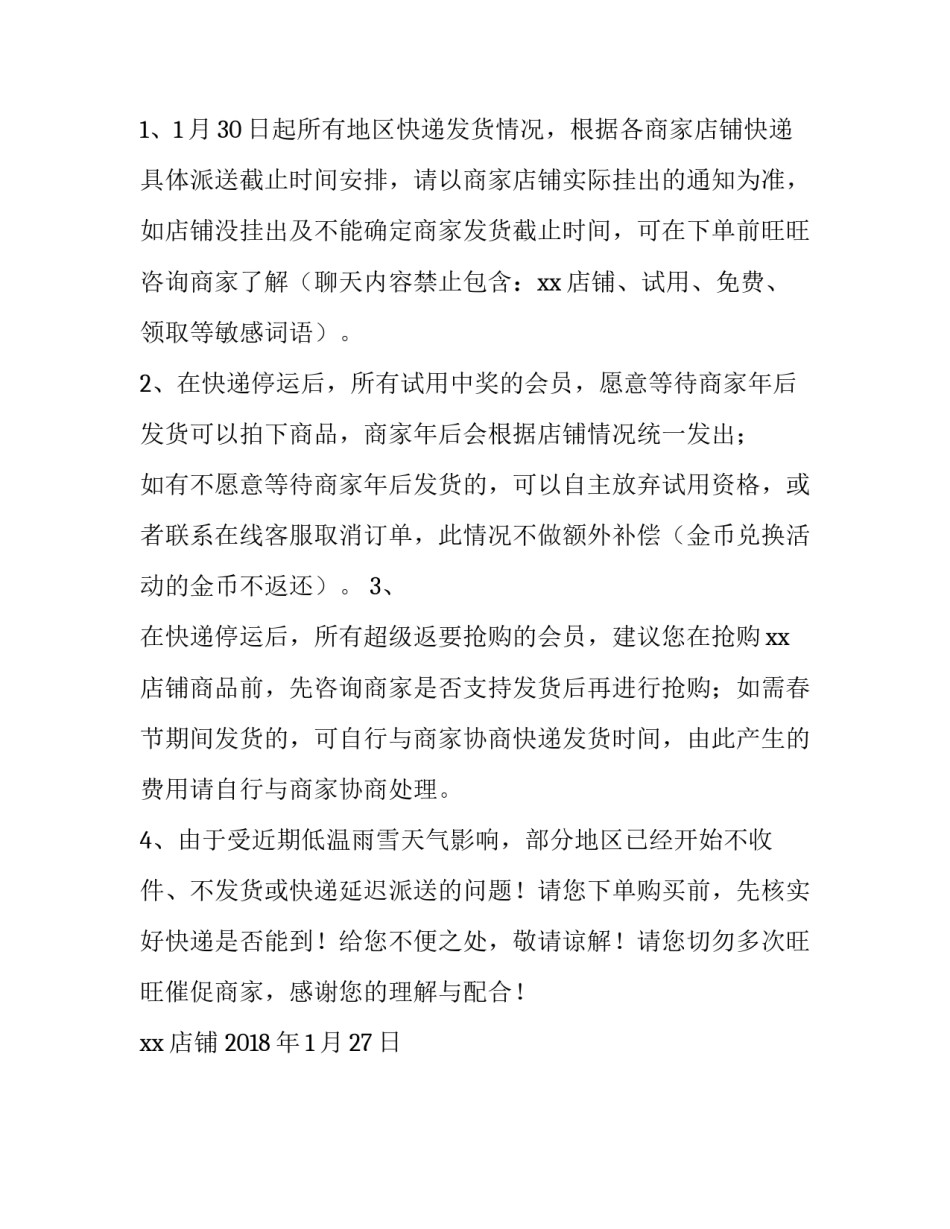 2018快递放假通知怎么写_第3页