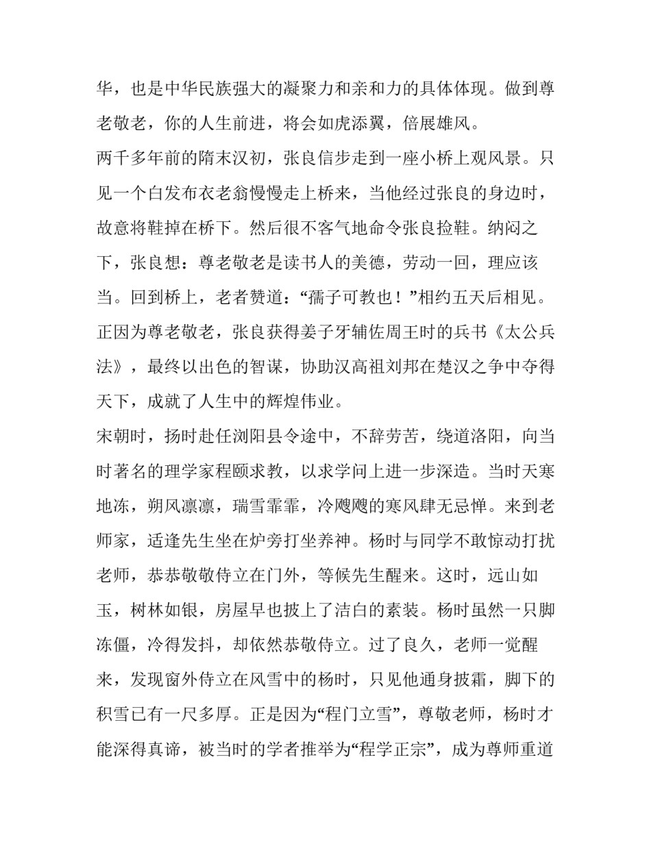 2023年收获演讲稿300字 收获演讲稿开头(十三篇)_第2页