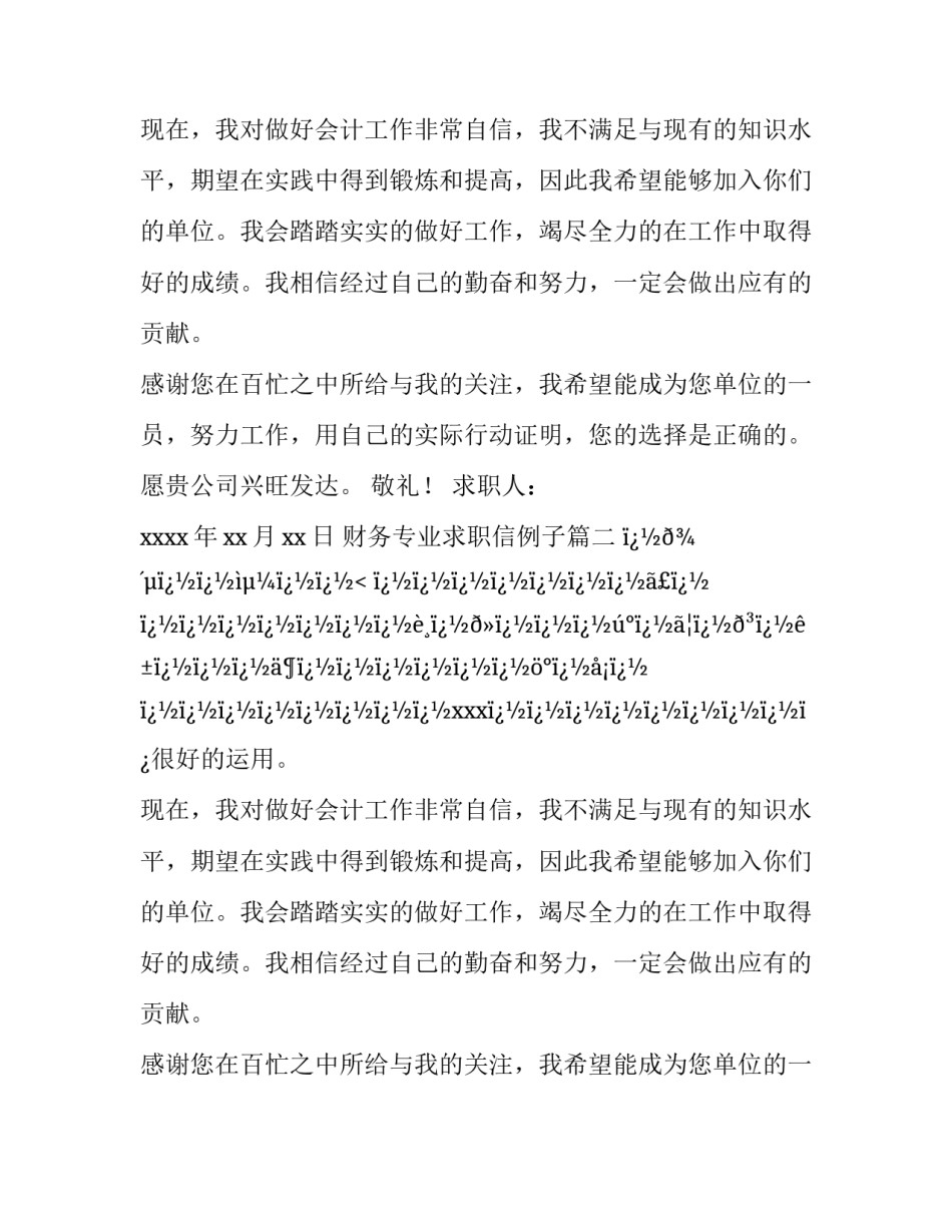 财务专业求职信例子(六篇)_第2页