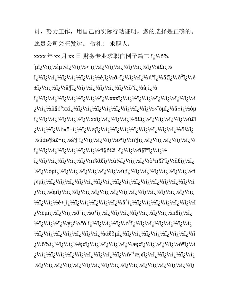 财务专业求职信例子(六篇)_第3页