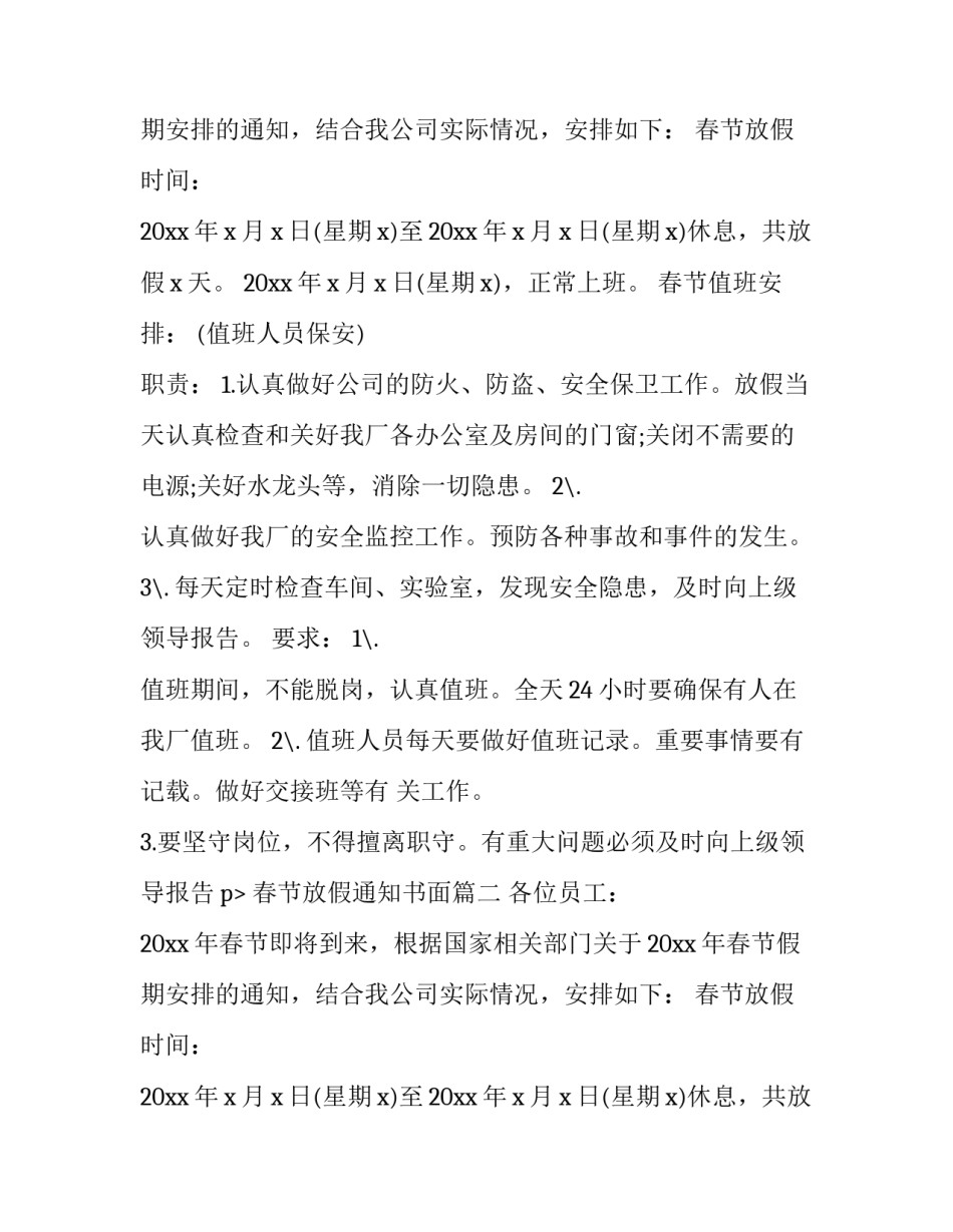 最新春节放假通知书面(17篇)_第2页