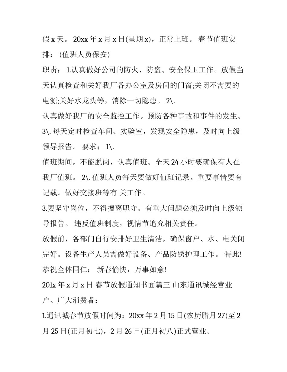 最新春节放假通知书面(17篇)_第3页