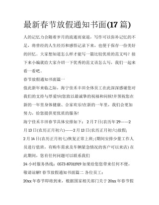 最新春节放假通知书面(17篇)