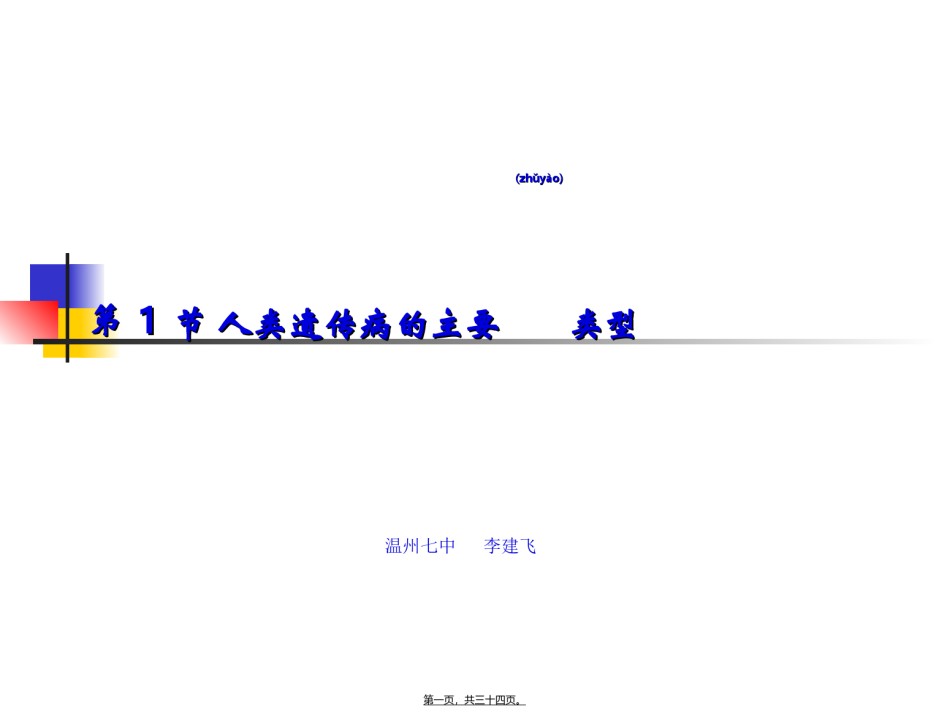 2022年医学专题—.3人类遗传病的主要类型.ppt_第1页