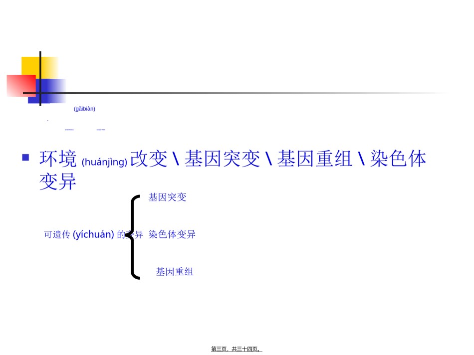 2022年医学专题—.3人类遗传病的主要类型.ppt_第3页