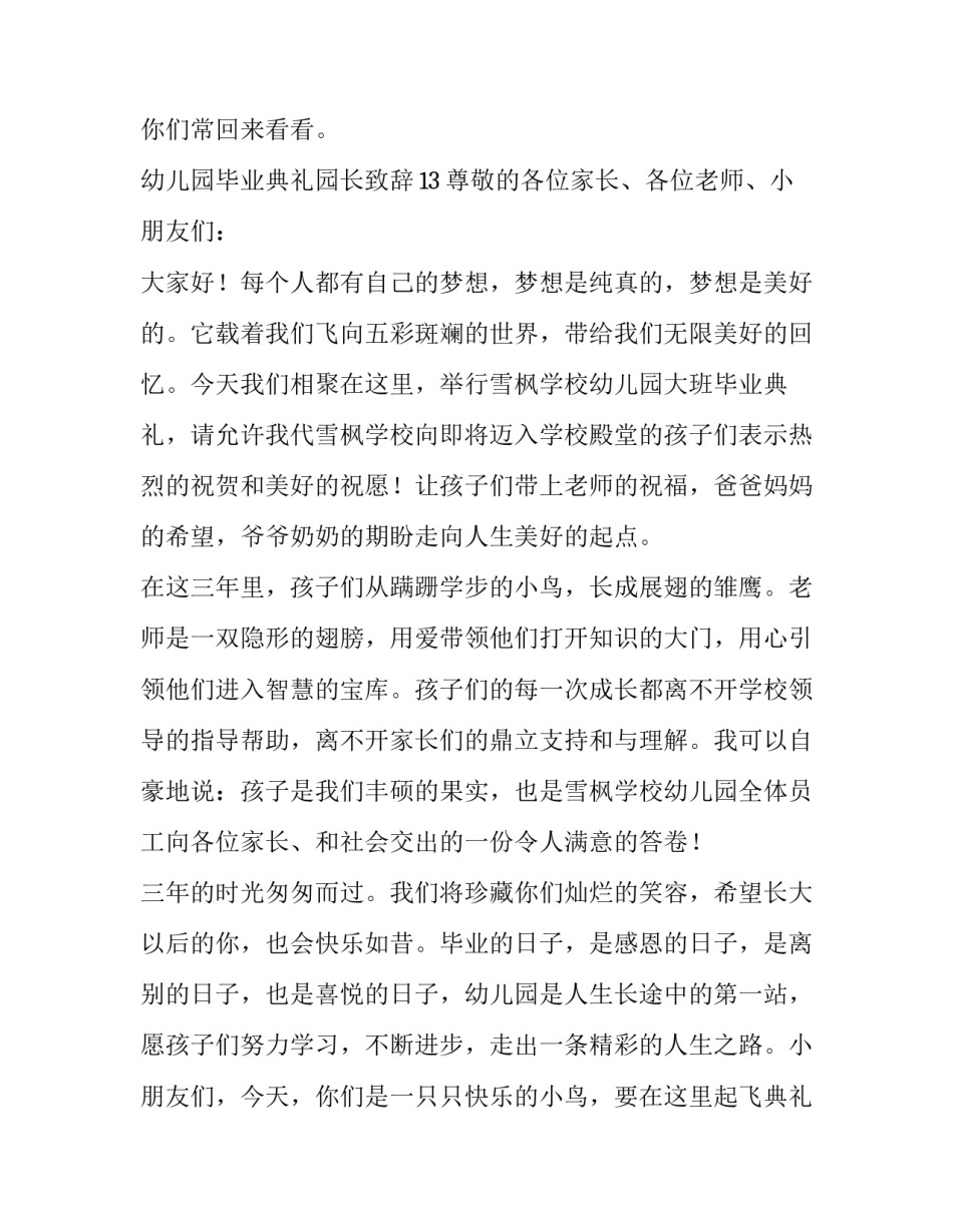 幼儿园毕业致辞园长经典语录(汇总8篇)_第2页