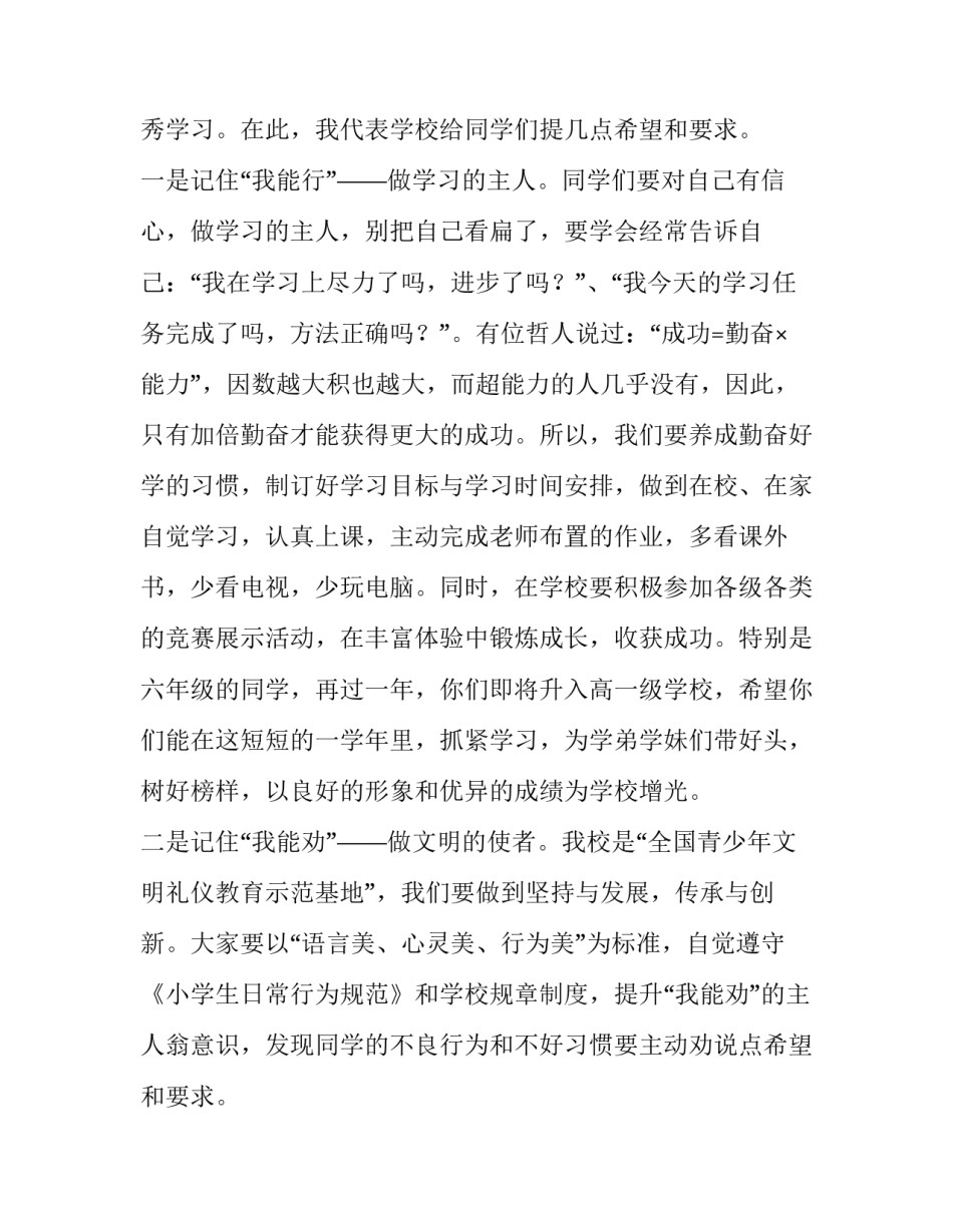 最新小学开学典礼演讲稿 开学典礼演讲稿高中(12篇)_第2页