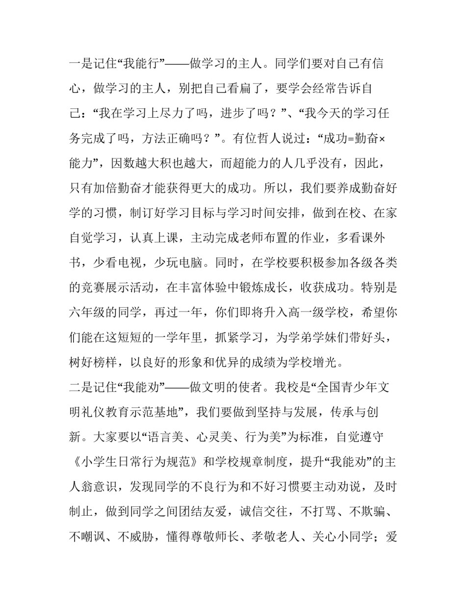 最新小学开学典礼演讲稿 开学典礼演讲稿高中(12篇)_第3页