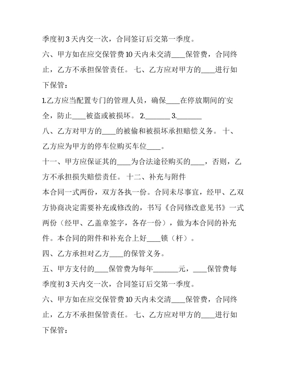 2023年车辆保管协议 车辆保管协议及处置协议(7篇)_第2页