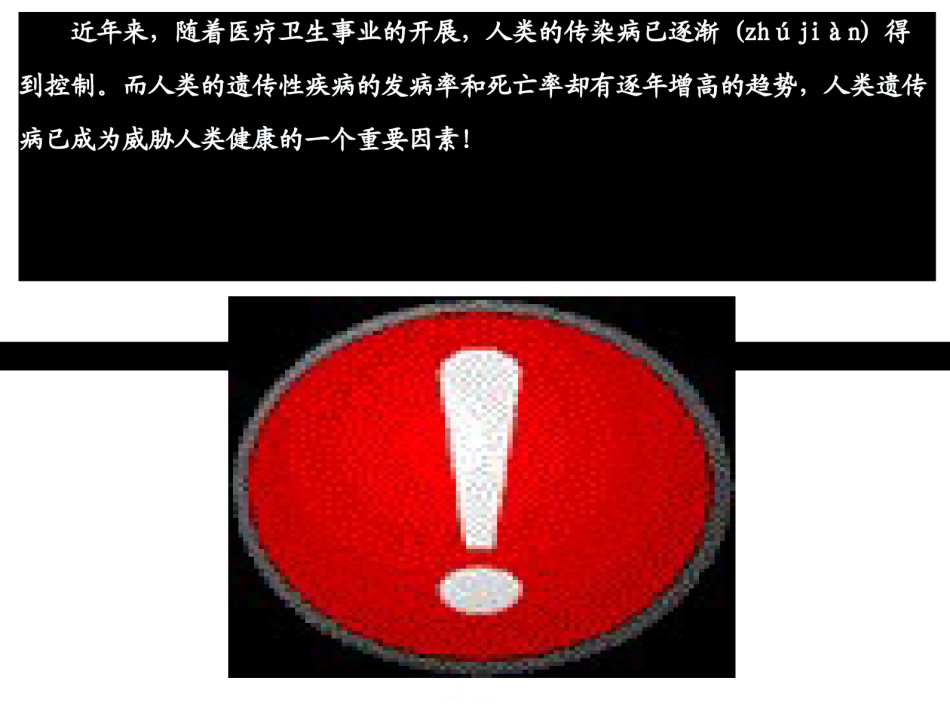 2022年医学专题—.3人类遗传病.ppt.ppt_第2页