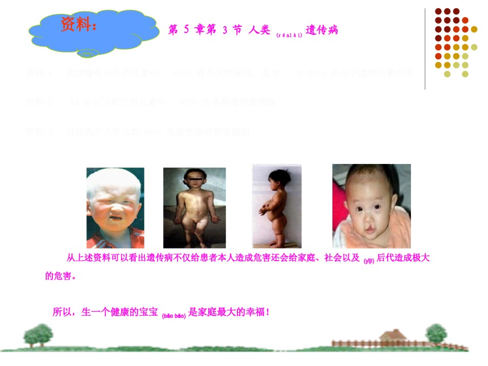 2022年医学专题—.3人类遗传病.ppt.ppt_第3页